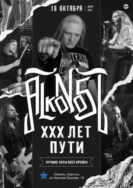 Афиша «Alkonost