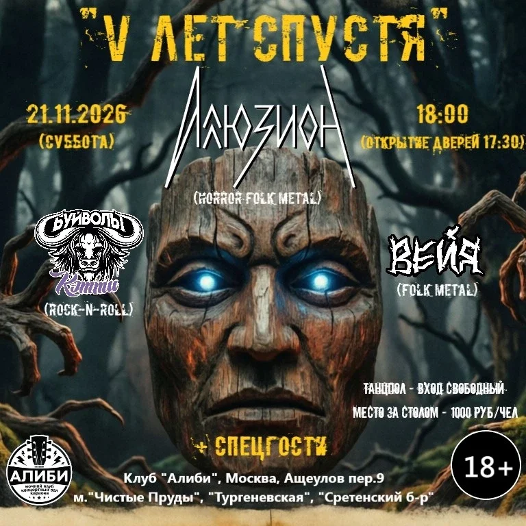 Афиша «Аллюзион "V лет спустя"»