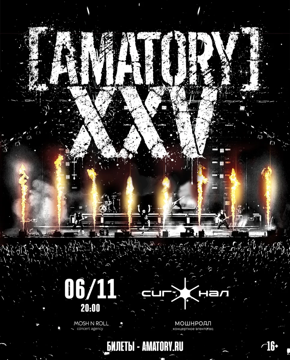 Афиша «[AMATORY]»