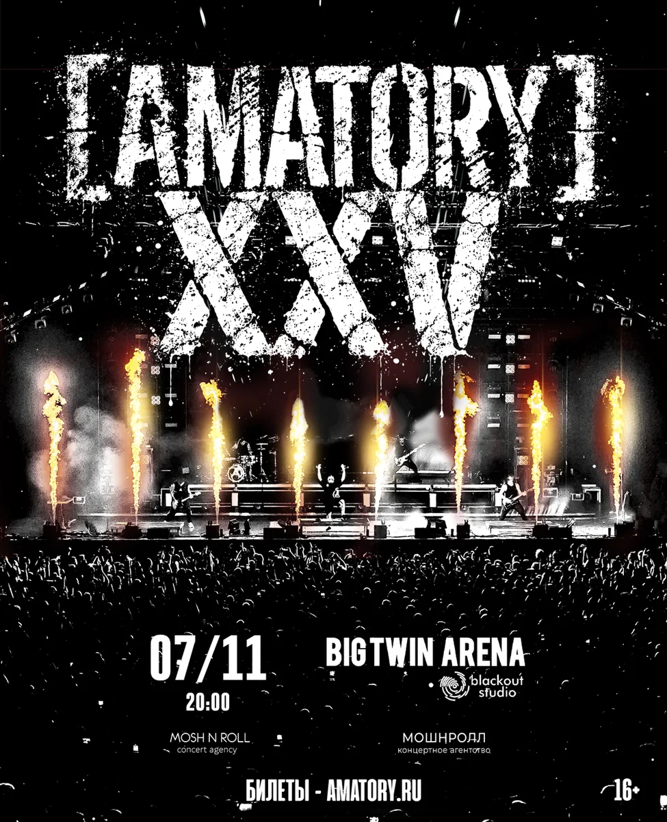 Афиша «[AMATORY]»