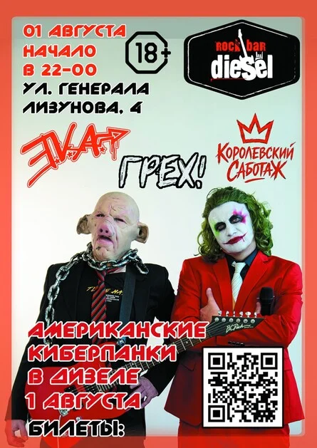 Афиша «Американские киберпанки в DIESEL Rock Bar»