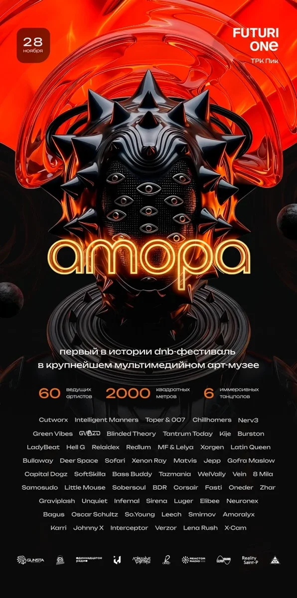 Афиша «Amora ✧ Futurione»