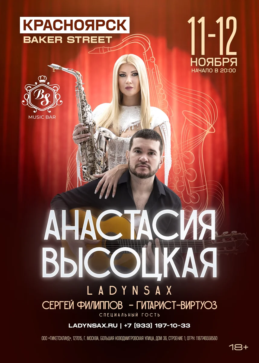 Афиша «Анастасия Высоцкая и Сергей Филиппов»