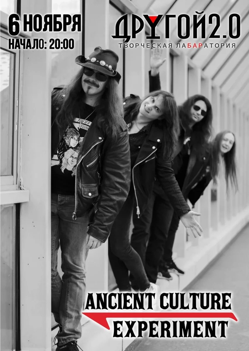 Афиша «Ancient Culture Experiment - 06/11/2026»