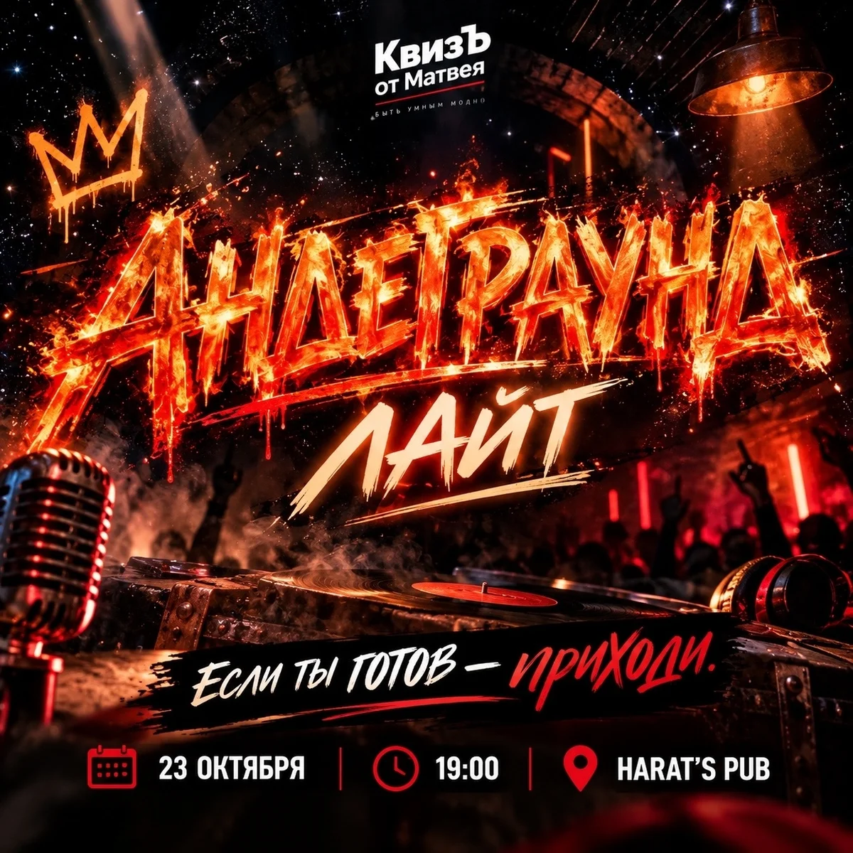 Афиша «Андеграунд лайт»