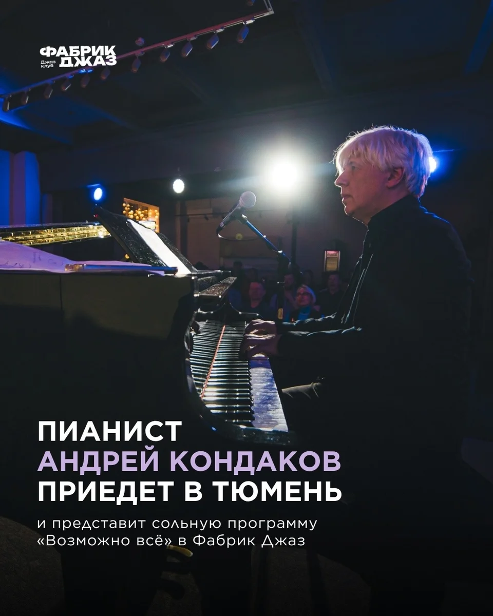 Афиша «Андрей Кондаков — «Возможно всё»»