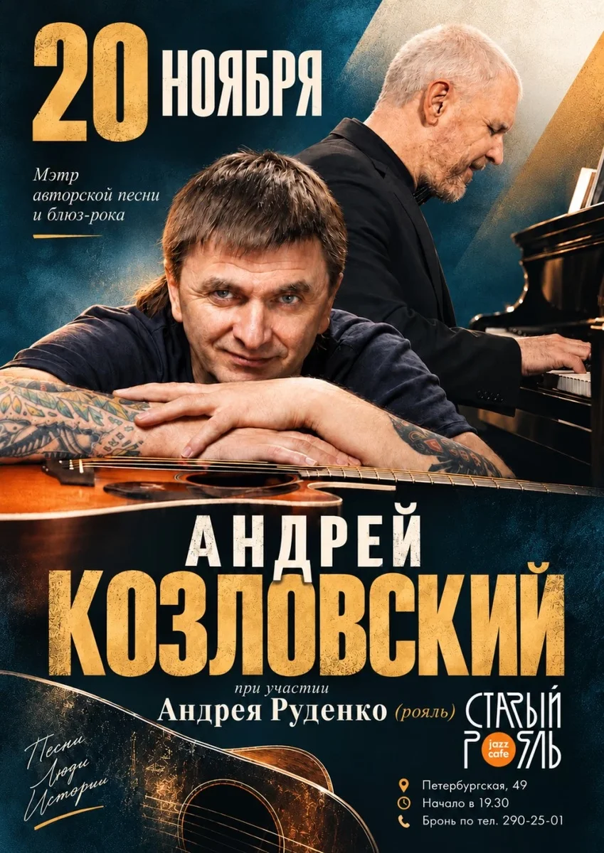 Афиша «Андрей Козловский в Казани»