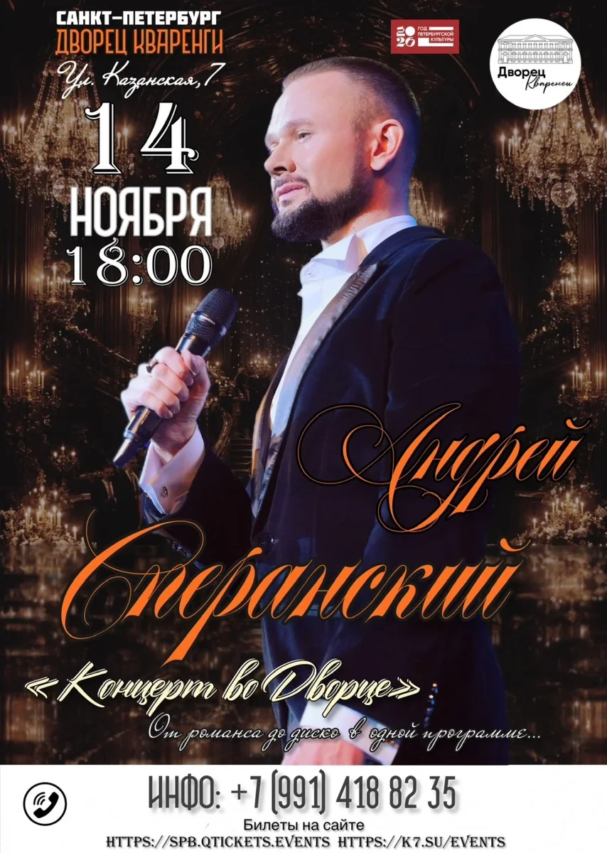 Афиша «Андрей Сперанский. Концерт во Дворце.»