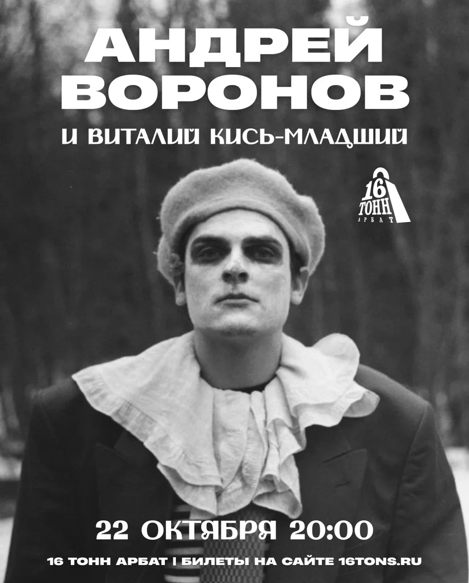 Афиша «Андрей Воронов «Романсы и песни»»