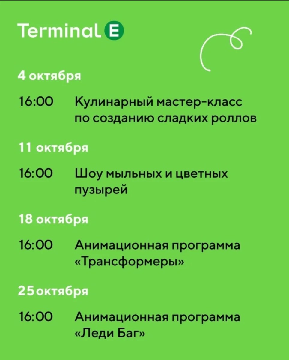 Афиша «Анимационная программа «Леди Баг»»