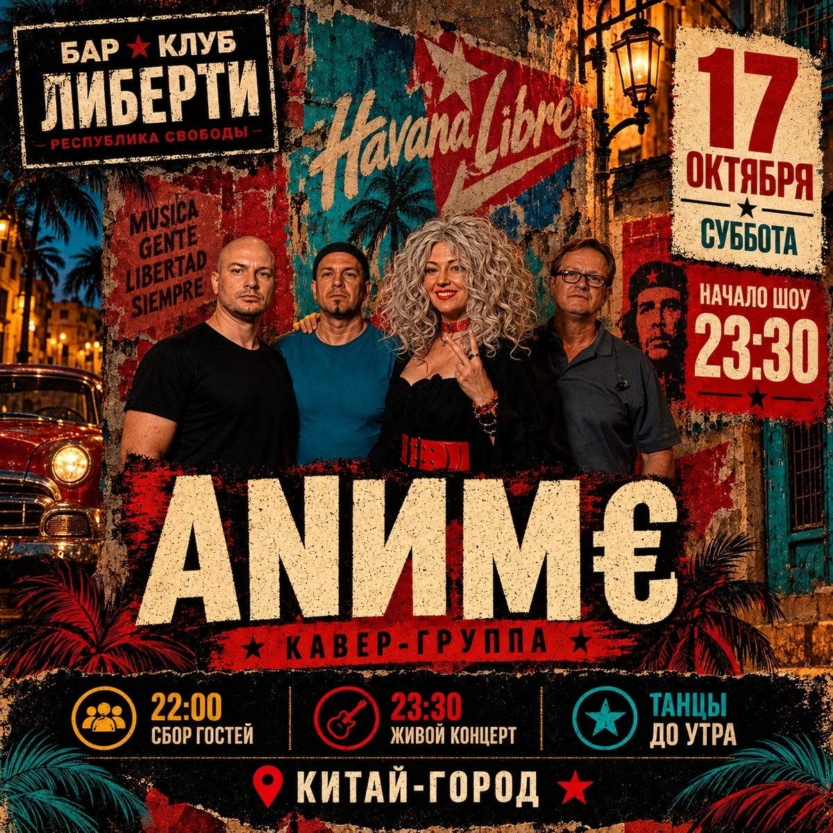 Афиша «ANIME»