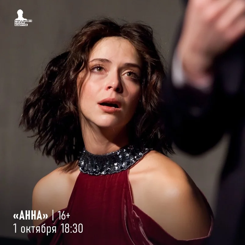 Афиша «Анна»