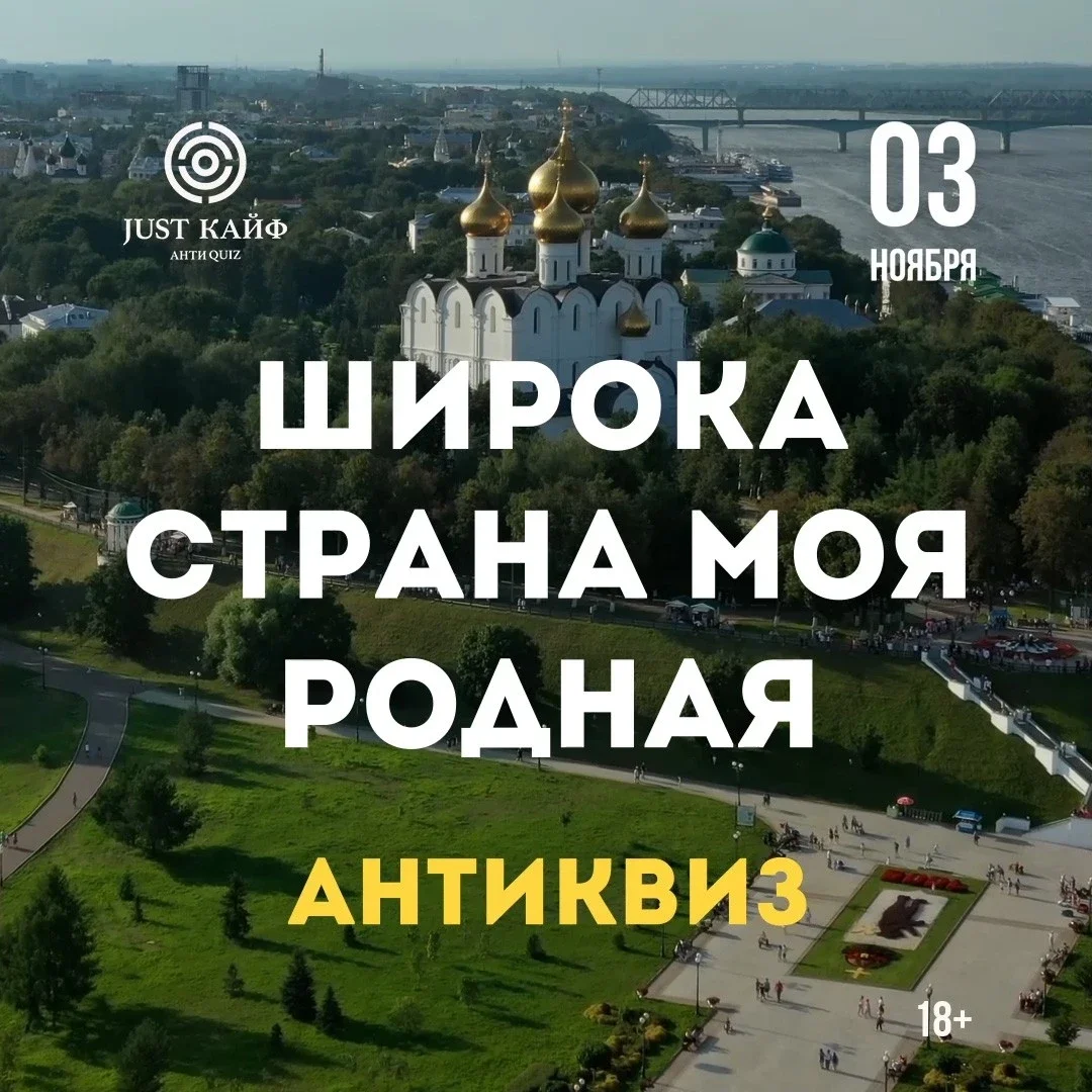Афиша «Антиквиз "Широка страна моя родная"»