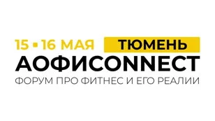 Афиша «АОФИconnect.Тюмень»