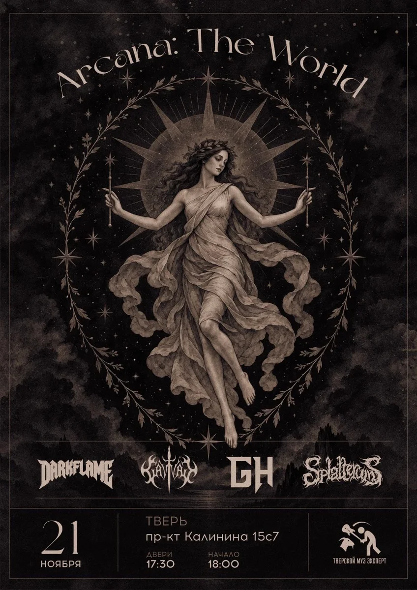 Афиша «Arcana: The World»