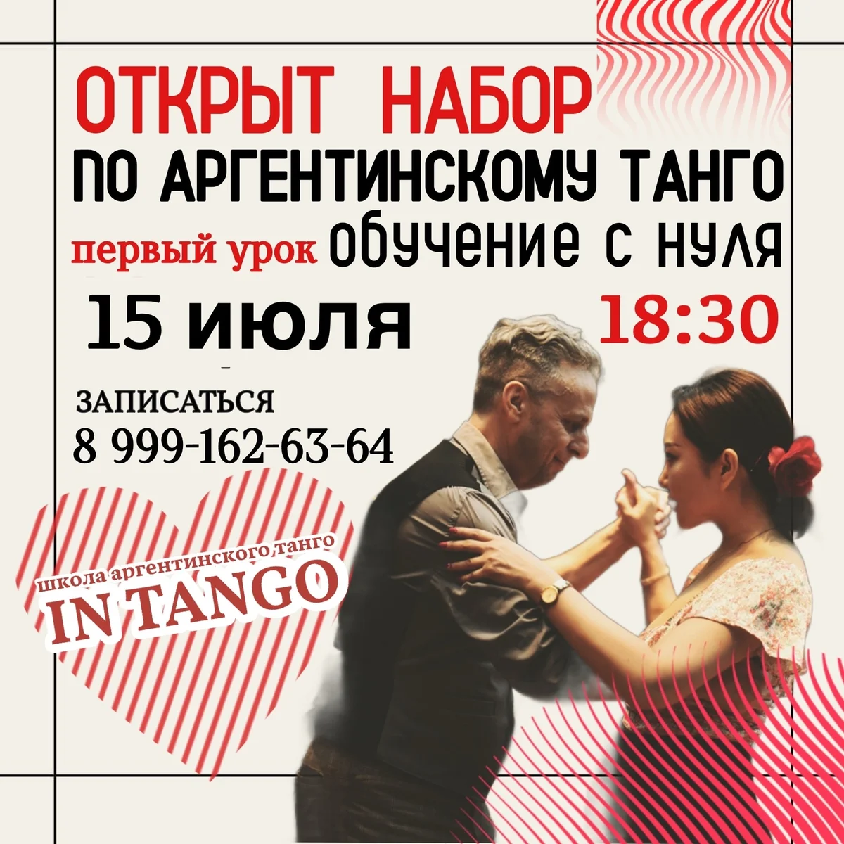 Афиша «Аргентинское танго: первый урок»