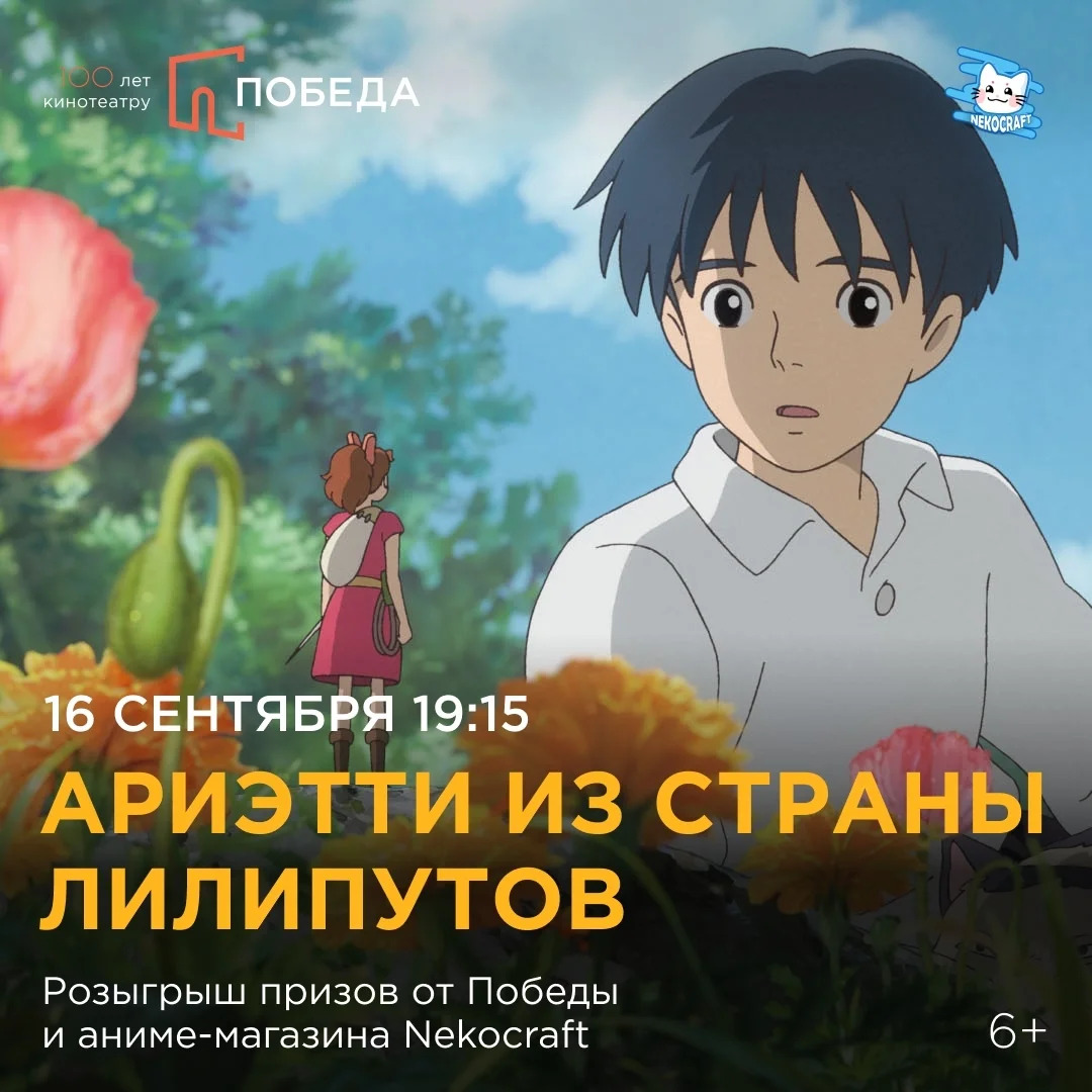 Афиша «Ариэтти из страны лилипутов»
