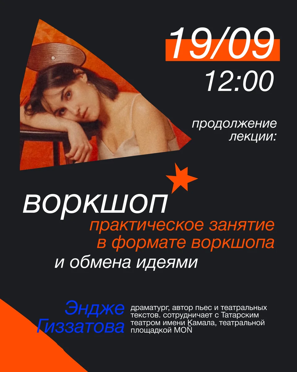 Афиша «Архитектура истории: воркшоп»