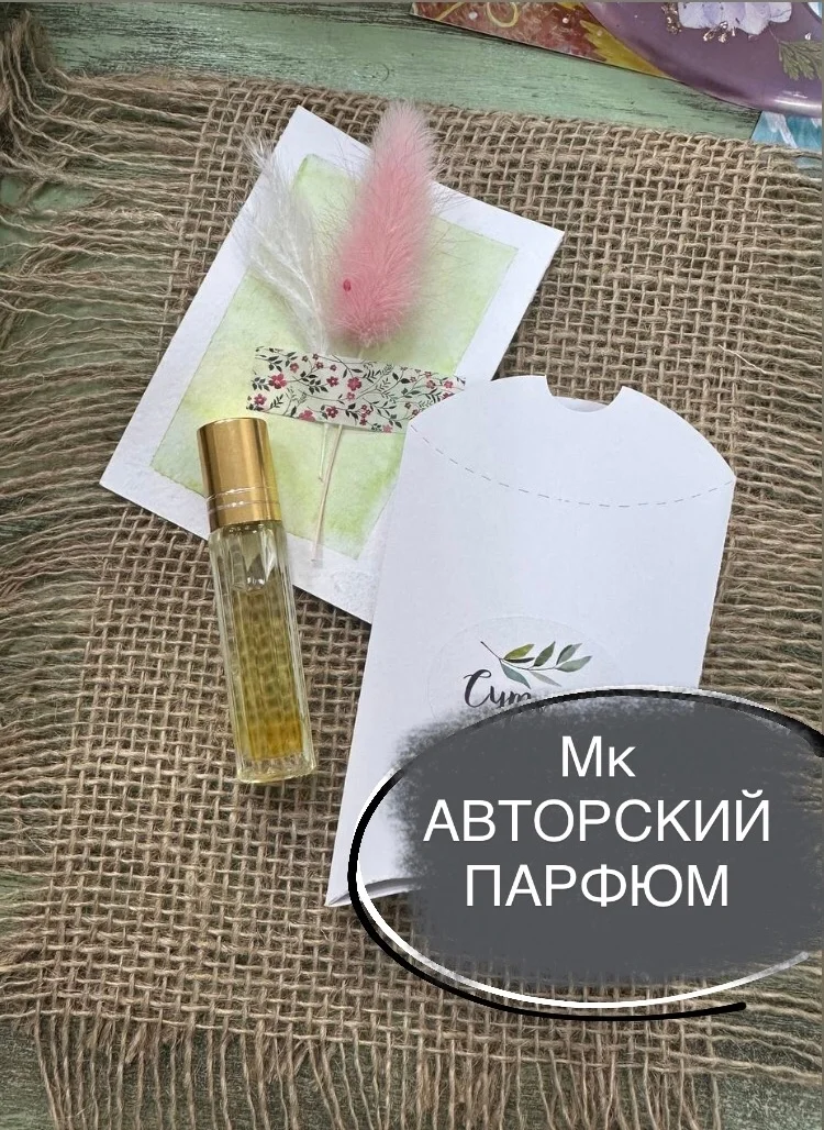 Афиша «Аромадизайн. Создание авторского парфюма»