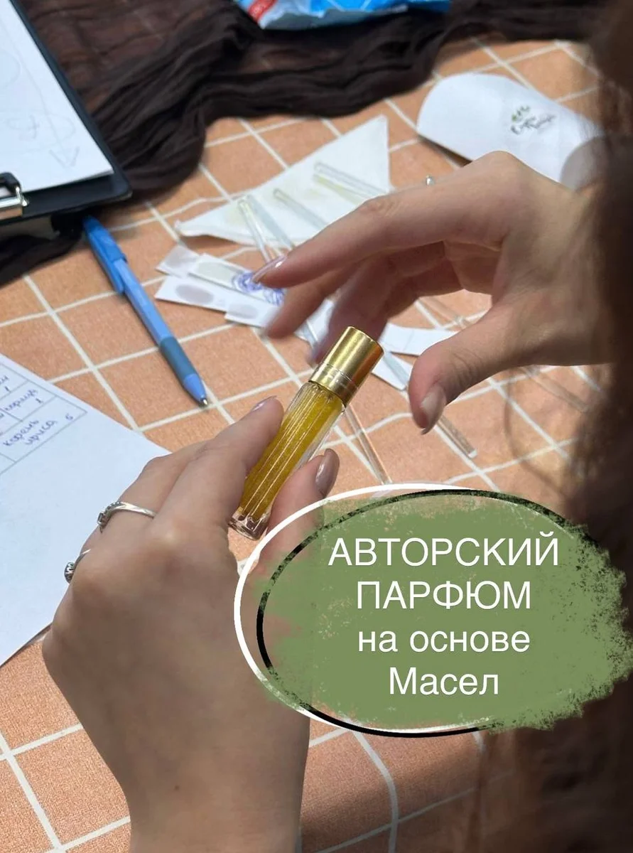 Афиша «Аромадизайн. Создание авторского парфюма»