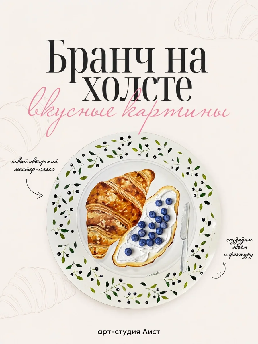 Афиша «Арт-бранч на холсте»