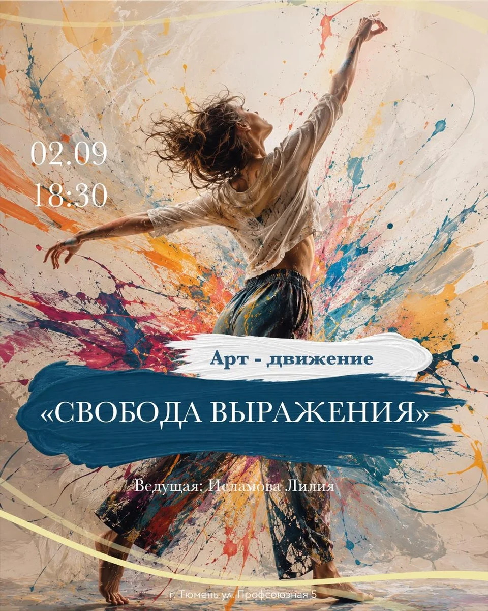 Афиша «Арт-Движение «Свобода выражения»»