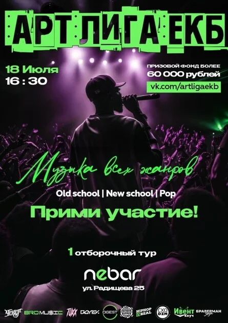 Афиша «АРТ ЛИГА ЕКБ»