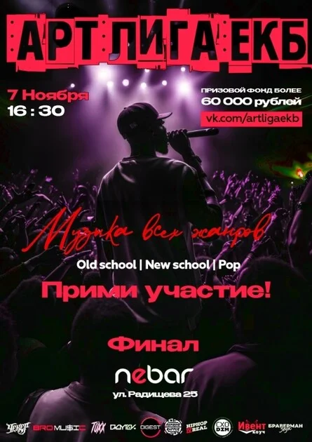 Афиша «АРТ ЛИГА ЕКБ | ФИНАЛ»