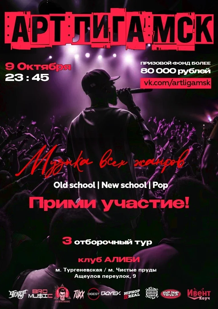 Афиша «АРТ ЛИГА МСК»