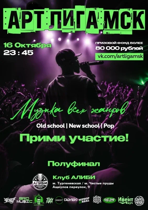 Афиша «АРТ ЛИГА МСК | ПОЛУФИНАЛ»
