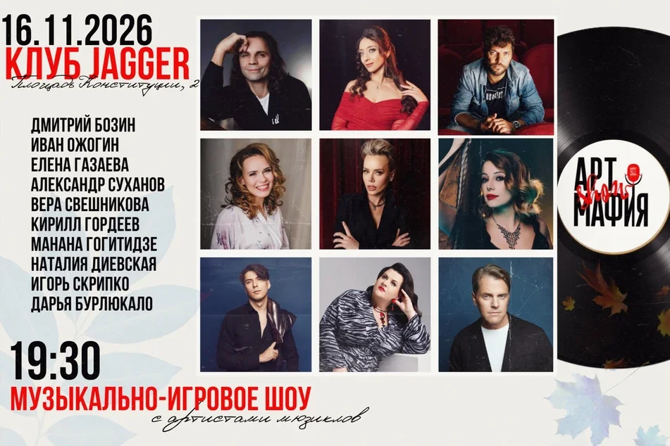 Афиша «Арт Мафия Show»