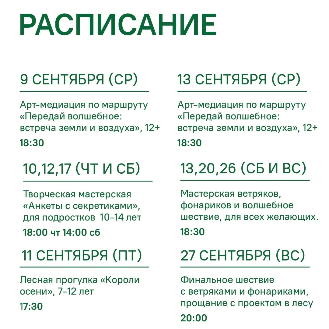 Афиша «Арт-медиация «Передай волшебное: встреча земли и воздуха»»