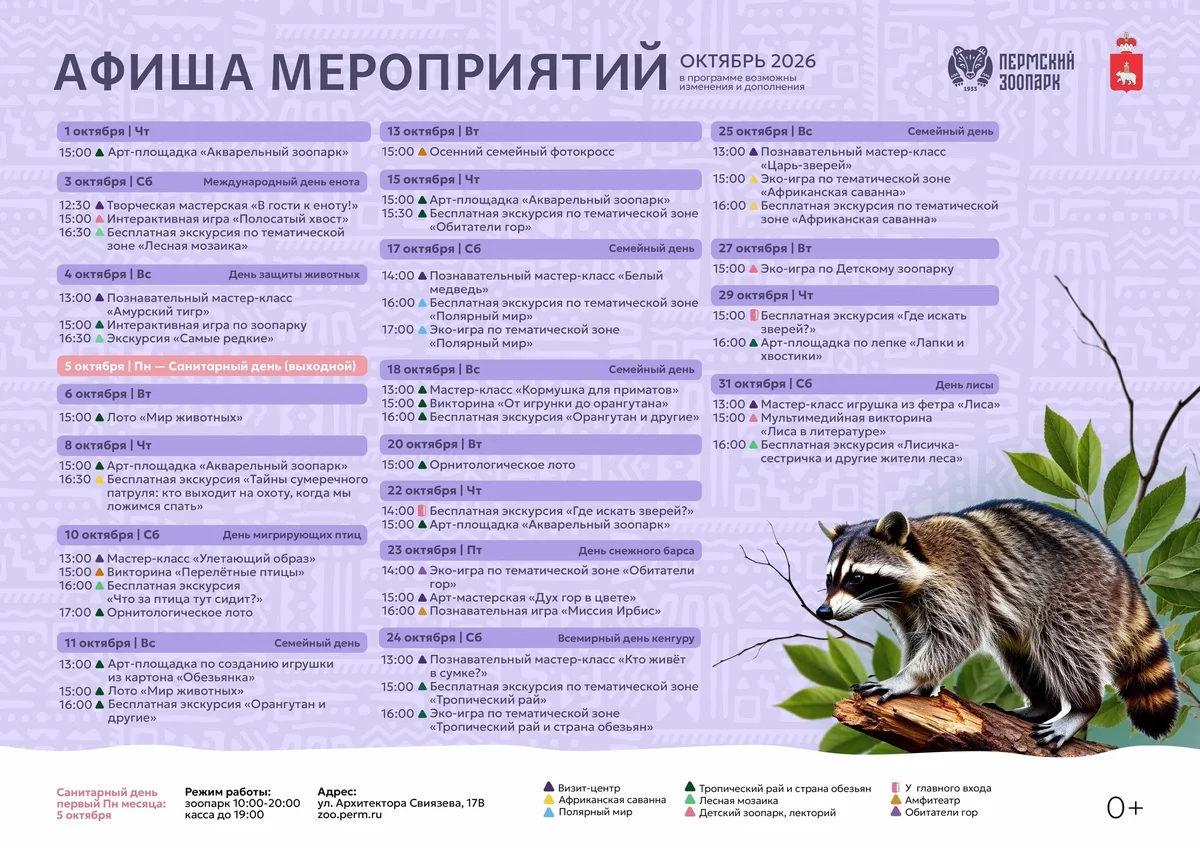 Афиша «Арт-площадка «Акварельный зоопарк»»