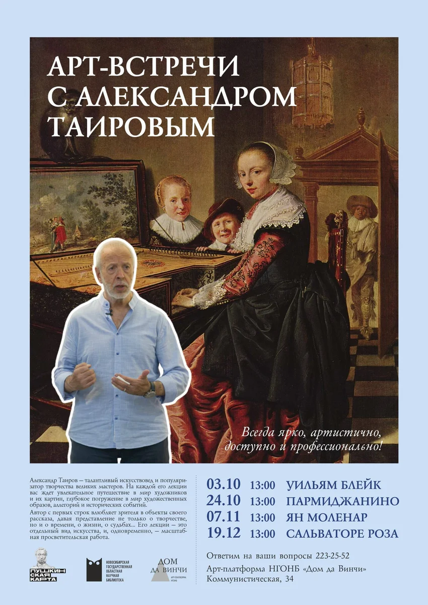Афиша «Арт-встреча: Сальваторе Роза»