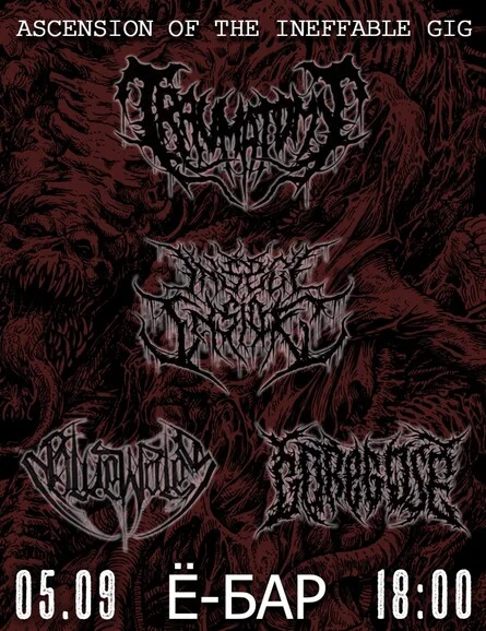 Афиша «ASCENSION OF THE INEFFABLE GIG | 05.09 | ПЕРМЬ»