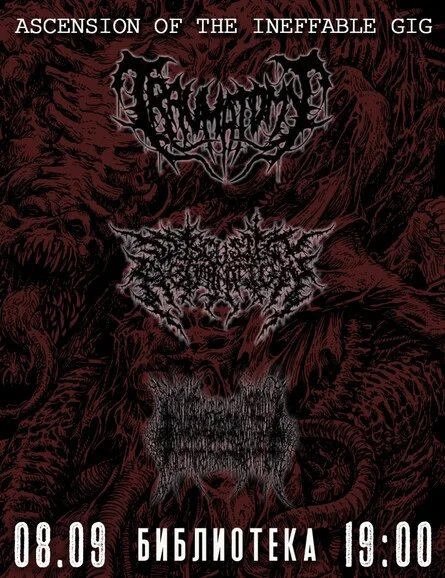 Афиша «ASCENSION OF THE INEFFABLE GIG | 08.09 | КАЗАНЬ»