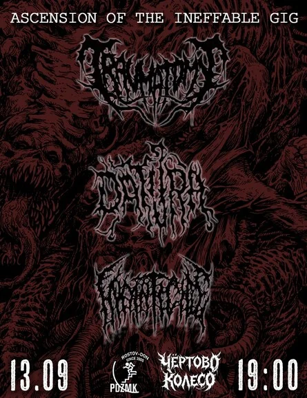 Афиша «ASCENSION OF THE INEFFABLE GIG | 13.09 | РОСТОВ-НА-ДОНУ»