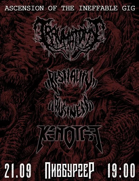 Афиша «ASCENSION OF THE INEFFABLE GIG | 21.09 | УФА»
