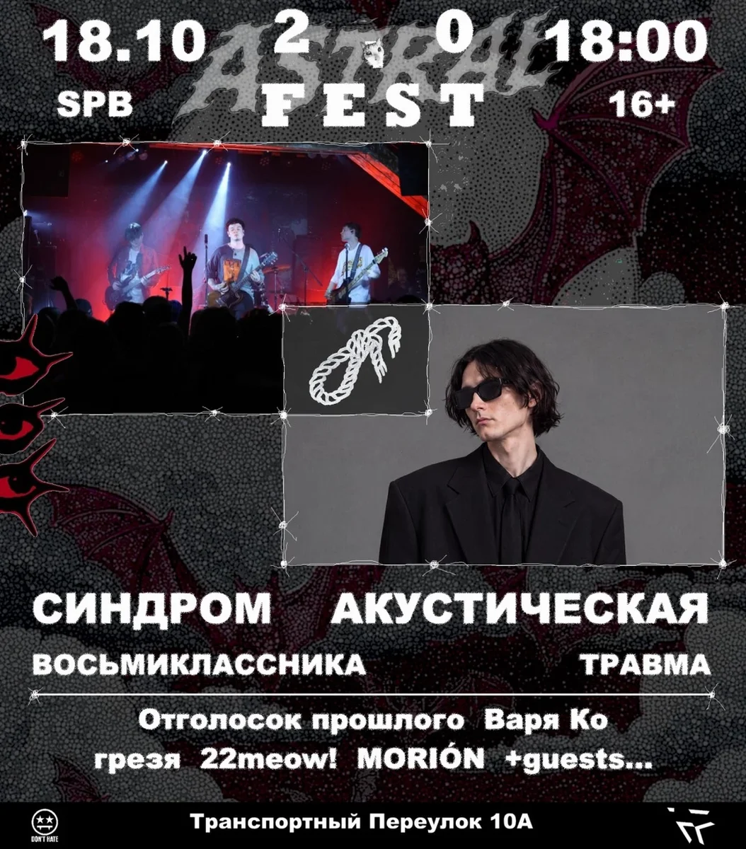 Афиша «ASTRAL 2.0 FEST в СПБ | 18.10 | ЛАСТОЧКА (малый зал)»