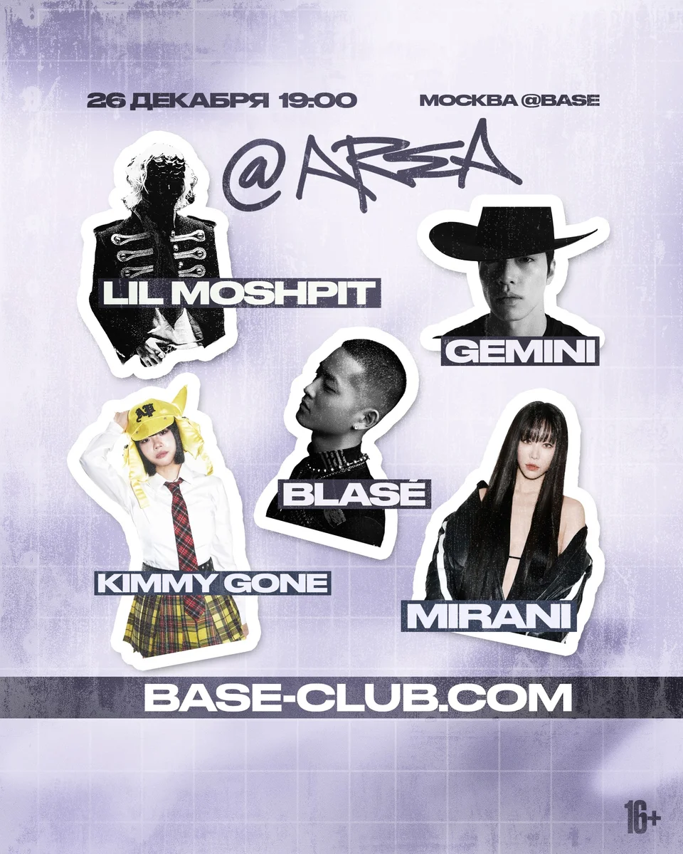 Афиша «AT AREA: Lil Moshpit, Gemini, Blase, Mirani, Kimmy Gone»