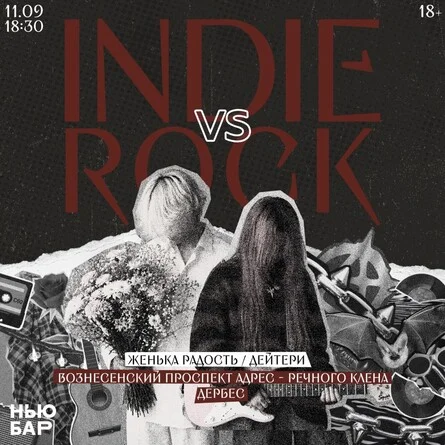 Афиша «АТМОСФЕРА: 3 СЕЗОН. INDIE VS ROCK»