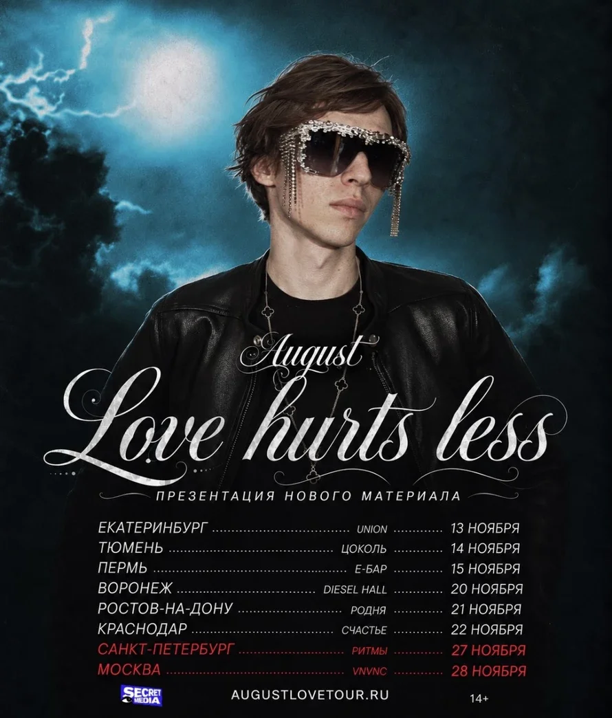 Афиша «August нижний Новгород»