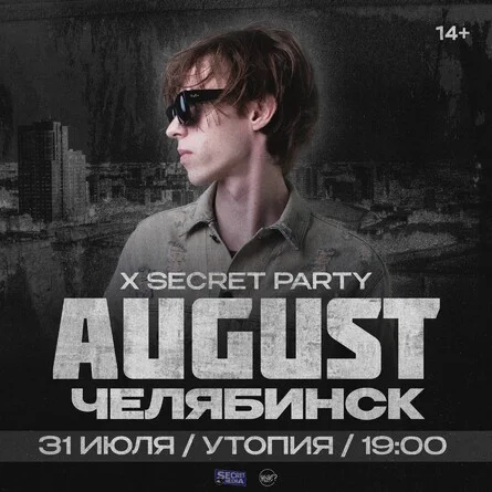 Афиша «AUGUST в Челябинске»