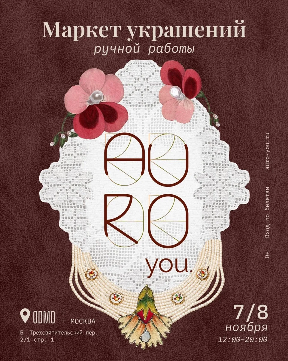 Афиша «AUROyou 7-8 ноября 2026»