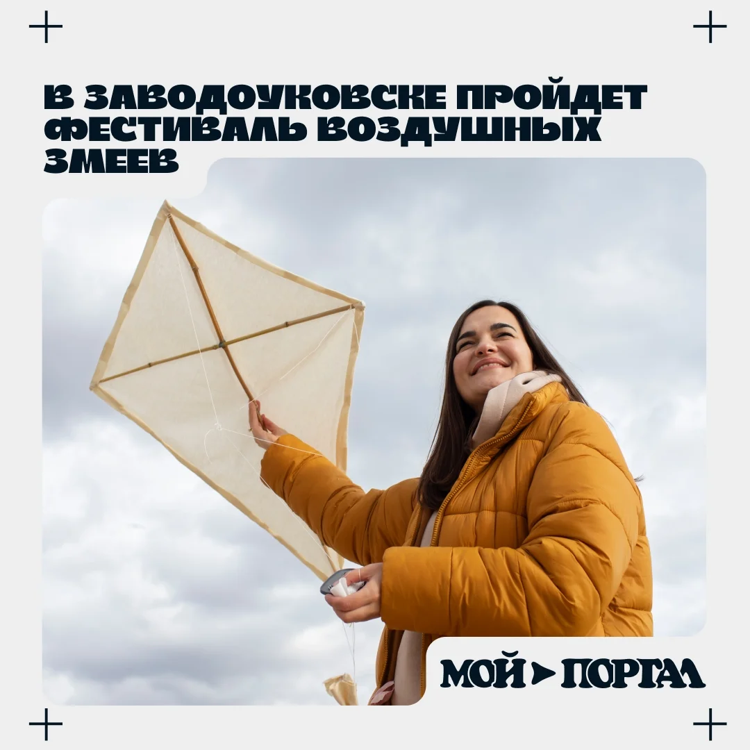 Афиша «Авиационный праздник «Крылья Сибири. Змей»»