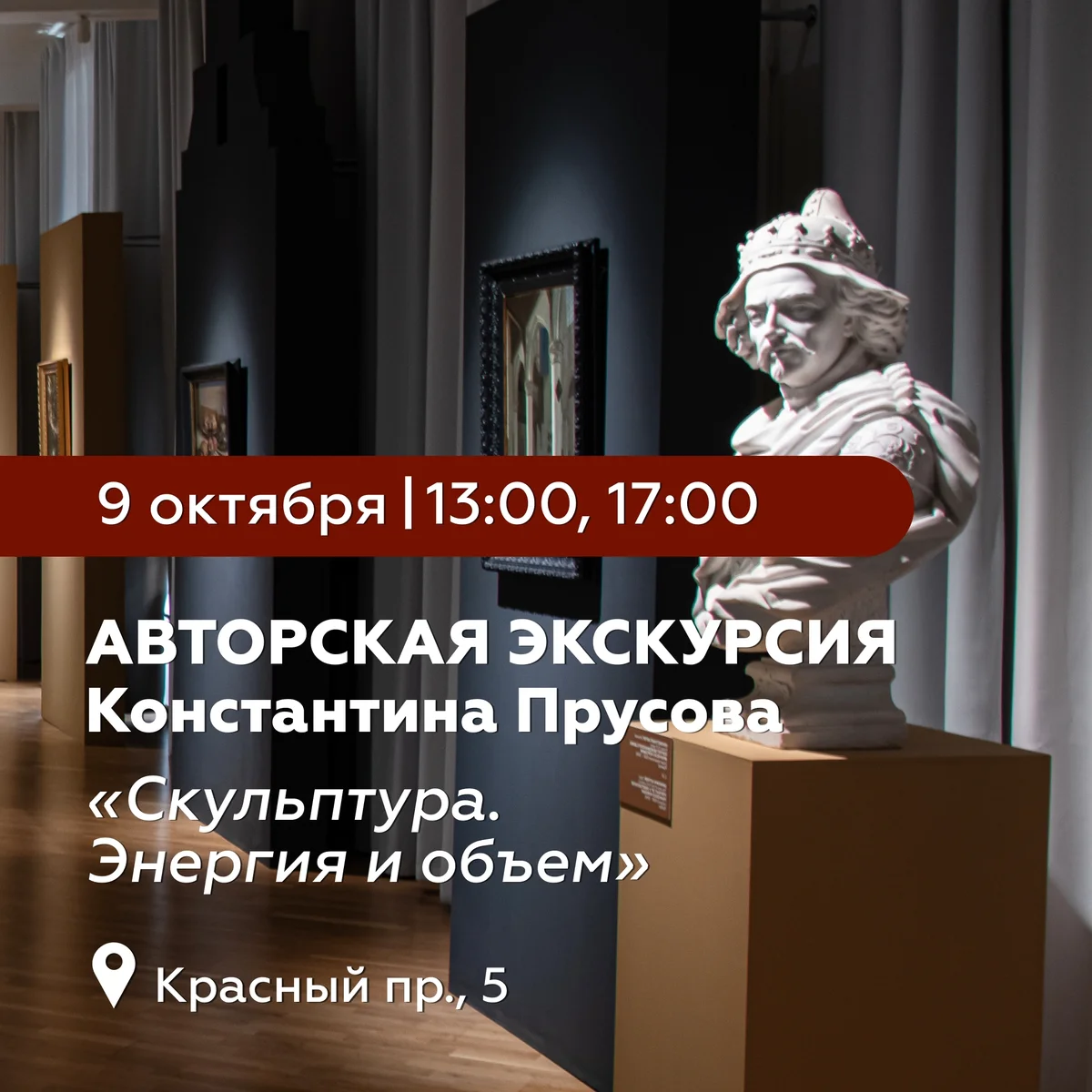 Афиша «Авторская экскурсия «Скульптура. Энергия и объем» в 17:00»