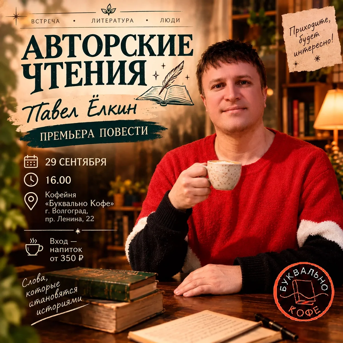 Афиша «Авторские чтения с Павлом Ёлкиным»