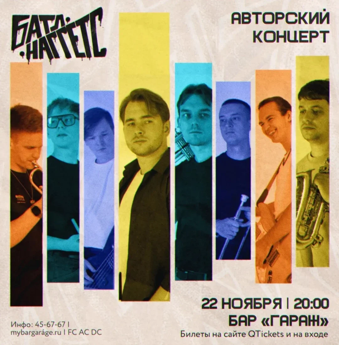 Афиша «Авторский концерт "Батл Наггетс"»