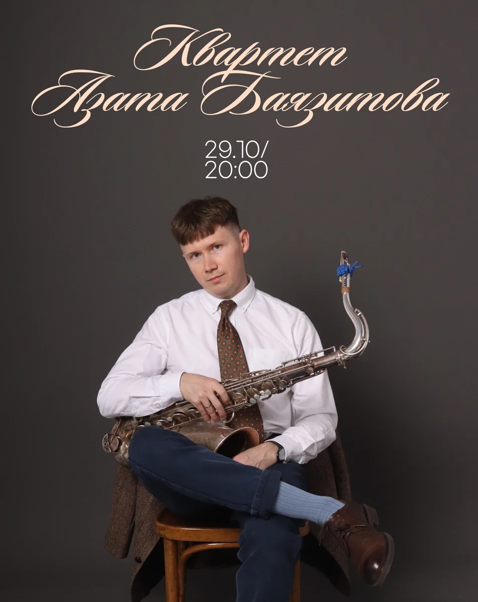 Афиша «Азат Баязитов — Expectations»