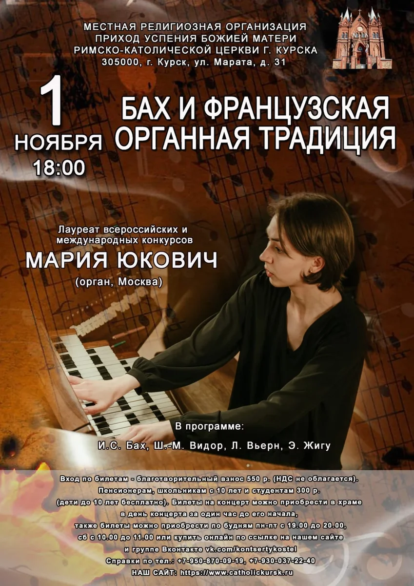 Афиша «Бах и французская органная традиция»